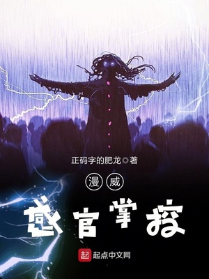 漫威感官掌控者