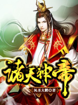 诸天神帝 星海漫游者