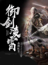 火线精英御剑凌霄