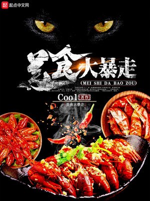 美食大暴走下载