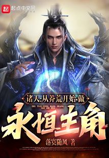 诸天:从莽荒纪开始,做永恒主角