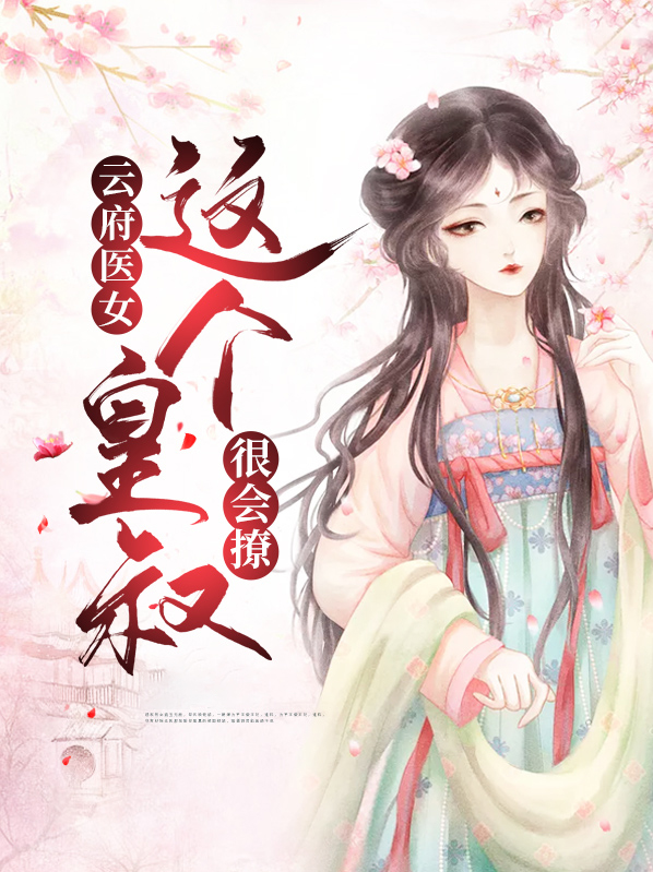 云王府小说
