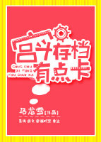 宫斗存档有点卡
