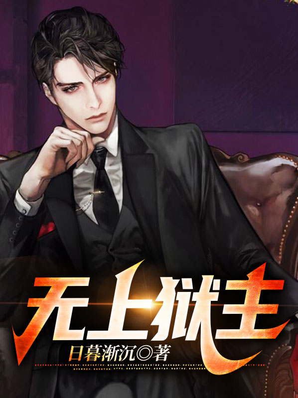 无上剑主 小说