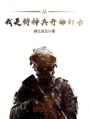 从我是特种兵开始打卡黎云峰查主角身份是哪一章?