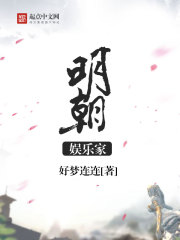 明朝的改革家是谁
