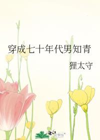 我的七十年代村霸老婆无防盗