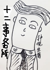 十二事务所by钟晓生