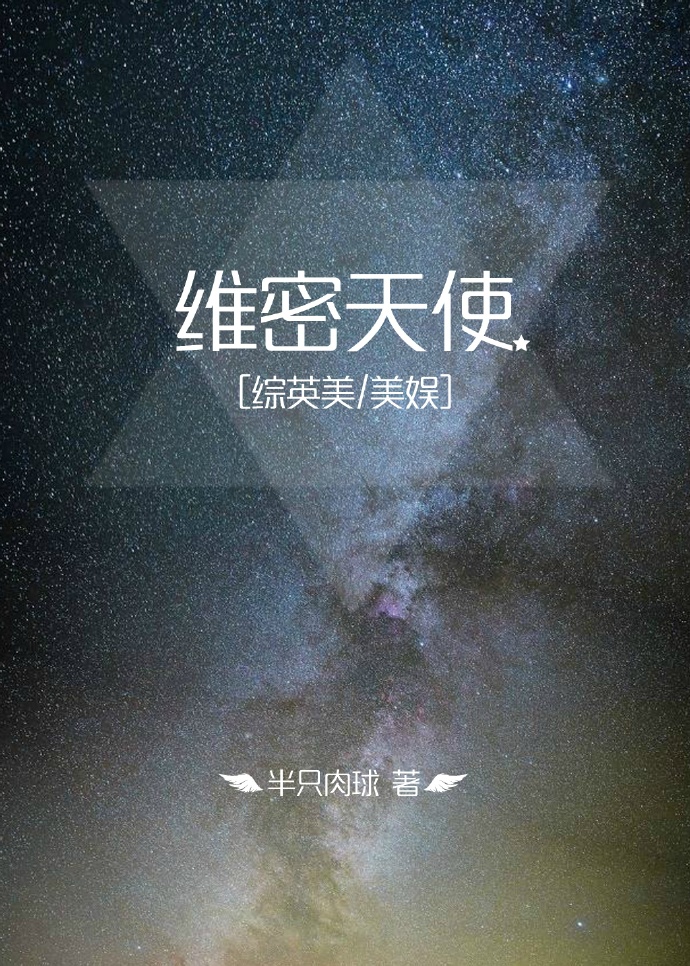 维密天使秀