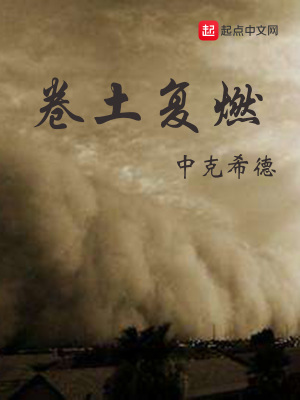 什么是卷土重来