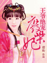 傻子王爷废柴妃