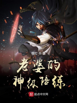 老公给新手老婆当陪练