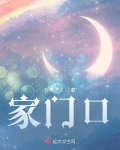 家门口