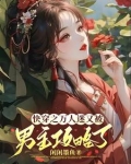 沉浸式快穿：万人迷的反攻略手册