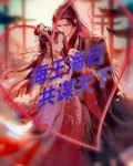 魂穿古代，培养男模赚钱搞权谋