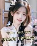 末世：从挟持同学妈妈开始无敌