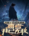 开局十倍修炼速度，高考我已无敌
