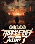 买不起机甲，那只好物理夺舍了