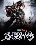 马谡别传