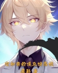空和荧的提瓦特高校