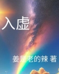 入虚