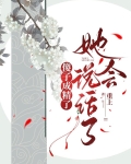 傻子成精了，她会说话了