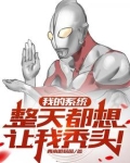 我的系统整天都想让我秃头