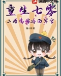 重生七零，二婚高嫁冷面军官
