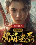 错妻：入赘半年你说我认错媳妇了