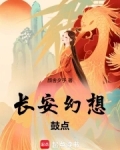 长安幻想鼓点