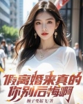 都离婚了，必须浪起来