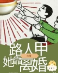 七个前夫！六零小可怜靠离婚发家