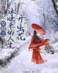 海棠未语半春休