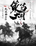 策马大明