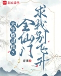 天生废灵根？全仙门求我别飞升