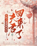 小叔子兼祧两房后，夫君回来了