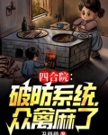 四合院：入职轧钢厂，娶最美老婆