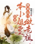 她一筐子丹药，改短命大哥绝嗣命