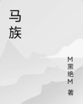 马族