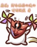崩铁：阿哈跟你心连心