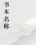 乡村最美寡嫂