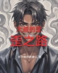 大叔的歪歪之路
