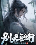 别君歌行