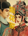霜花冢