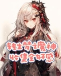 原神：红蝶中的梦之舞者