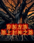 穿越龙族，我在卡塞尔学院当卧底