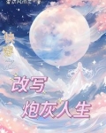 年代快穿之炮灰随心所欲