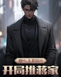 港片：扎职洪兴，开局推蒋家