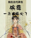 我在古代承包殡葬一条龙后火了