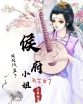 处处找茬?侯府小姐我不当了